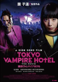  Токийский отель вампиров 